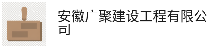 客厅1-客厅-安徽广聚建设工程有限公司
